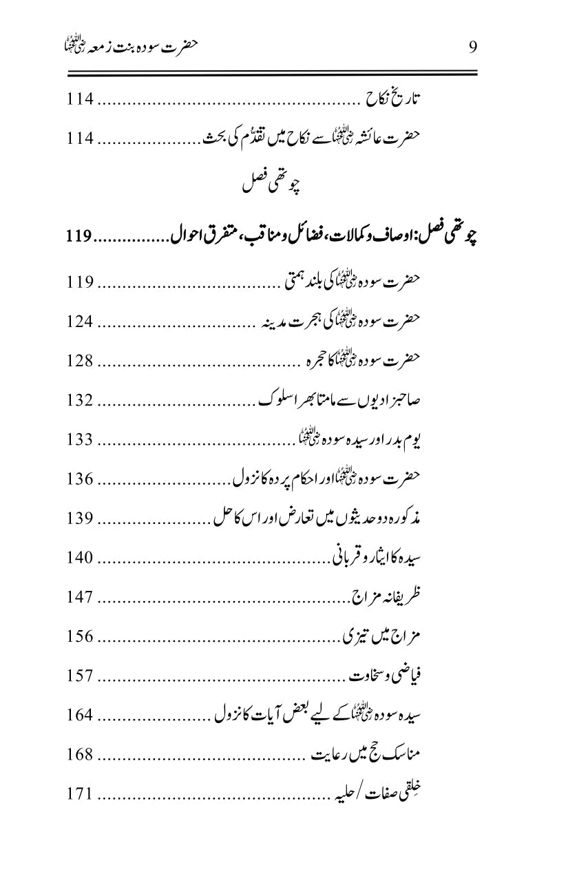 Hazrat Sauda Bint e Zamaa (RA)
