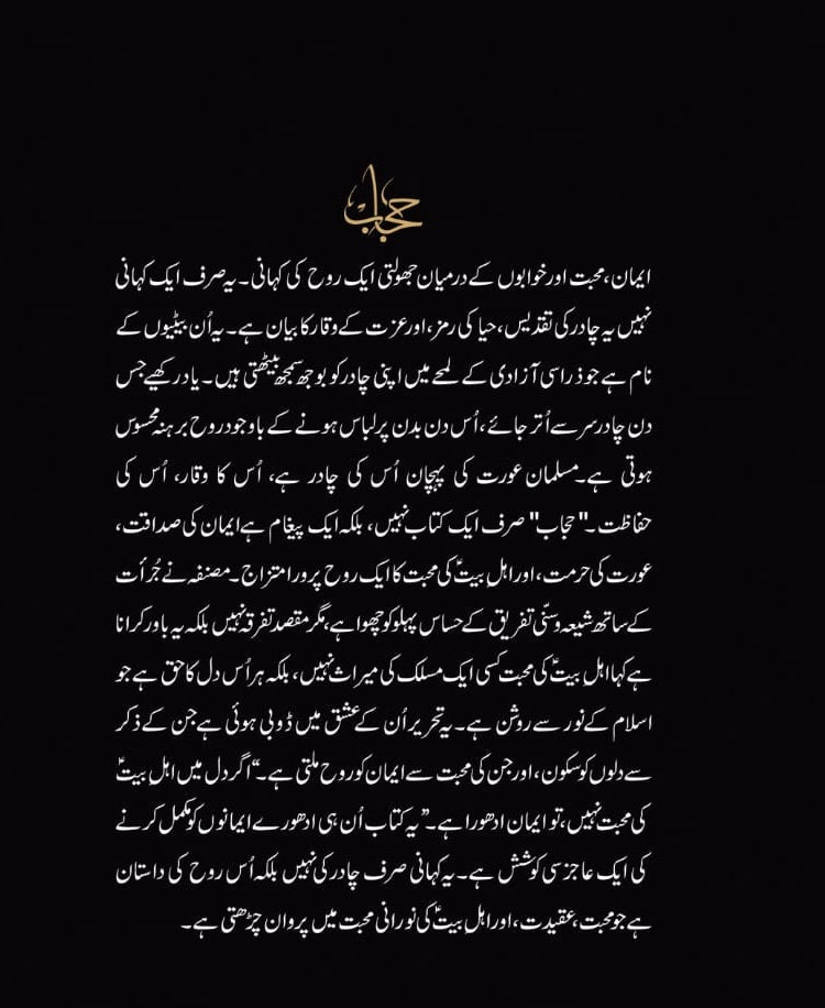 Hijab By Amina Khan - حجاب