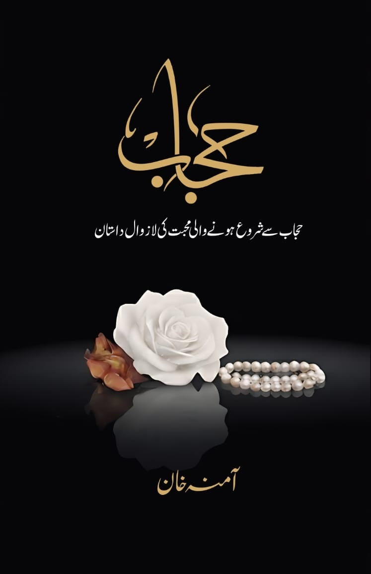 Hijab By Amina Khan - حجاب