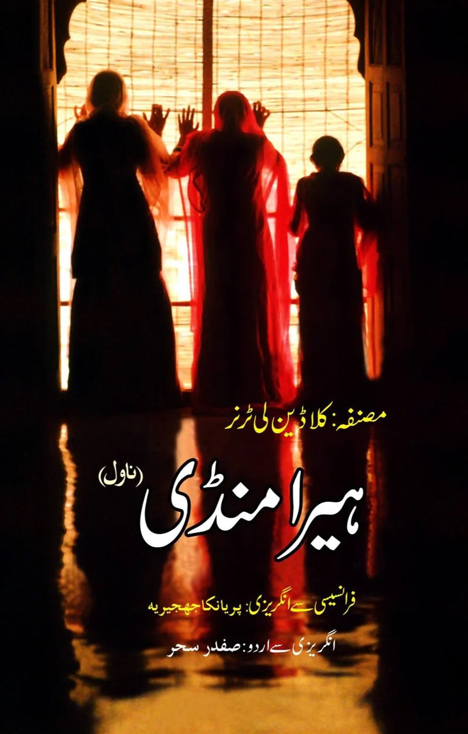 Hira Mandi - ہیرا منڈی