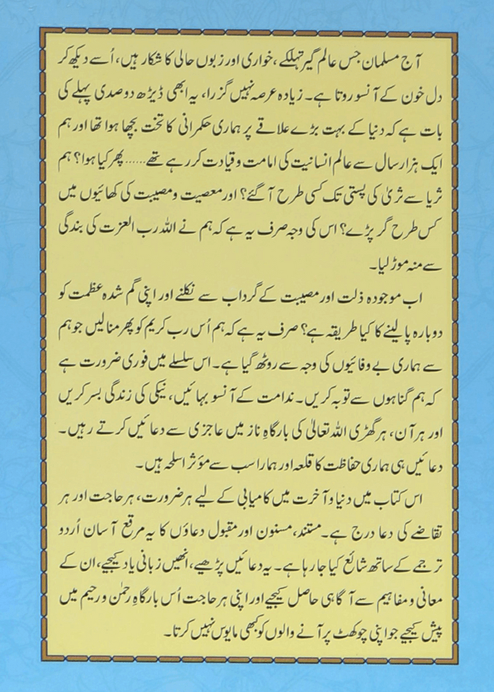 Hisn Ul Muslim (Hard Cover Edition) - حصن المسلم