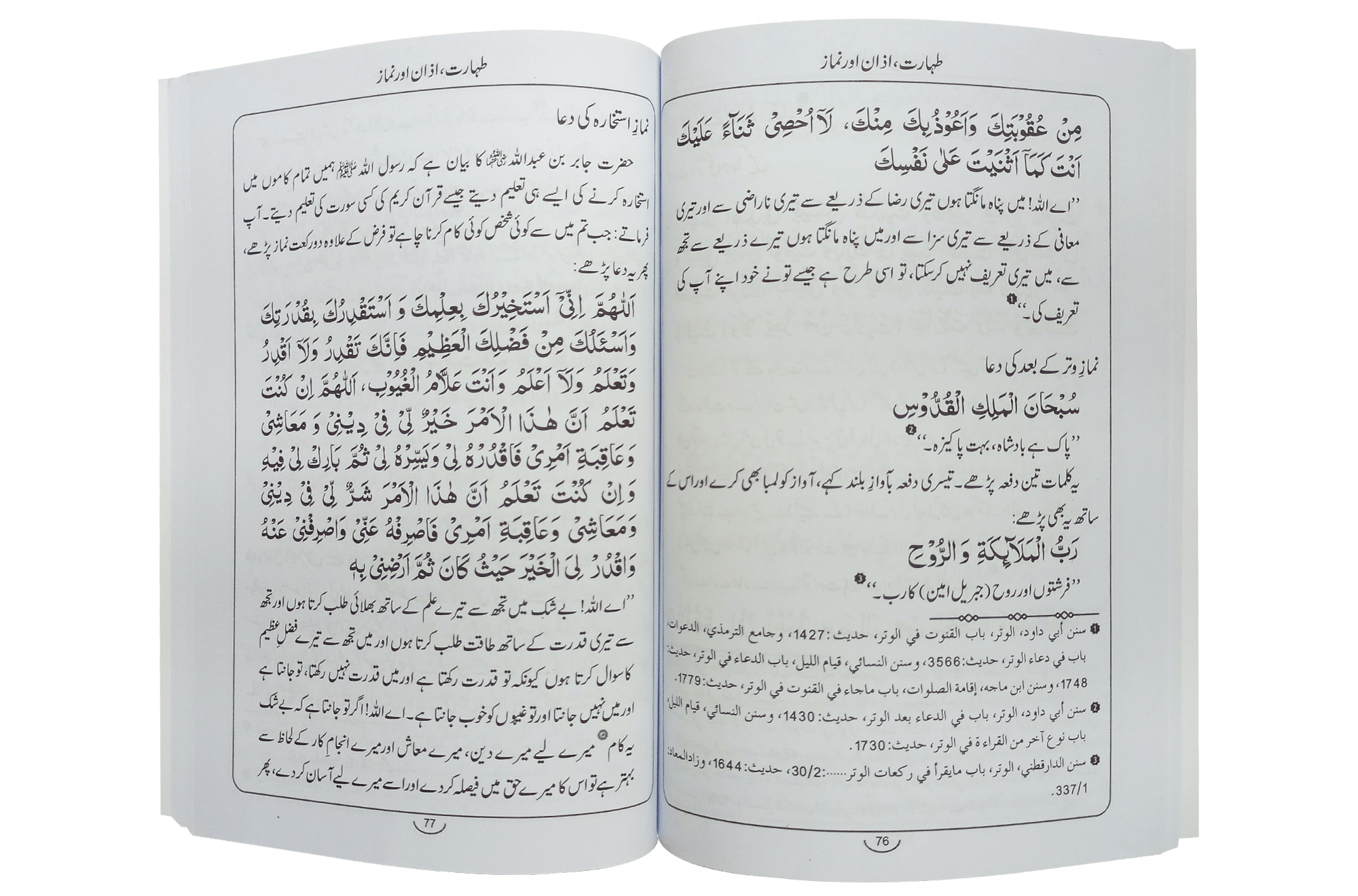 Hisn Ul Muslim (Hard Cover Edition) - حصن المسلم