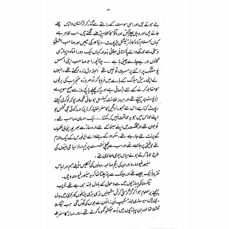 Hunza Dastaan  - Mustansar Hussain Tarar