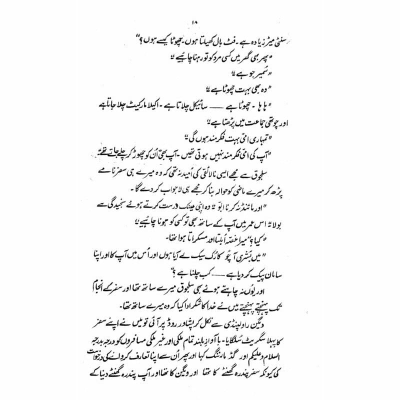 Hunza Dastaan  - Mustansar Hussain Tarar