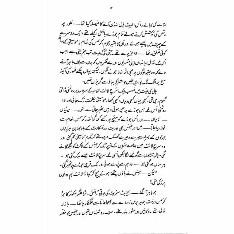 Hunza Dastaan  - Mustansar Hussain Tarar