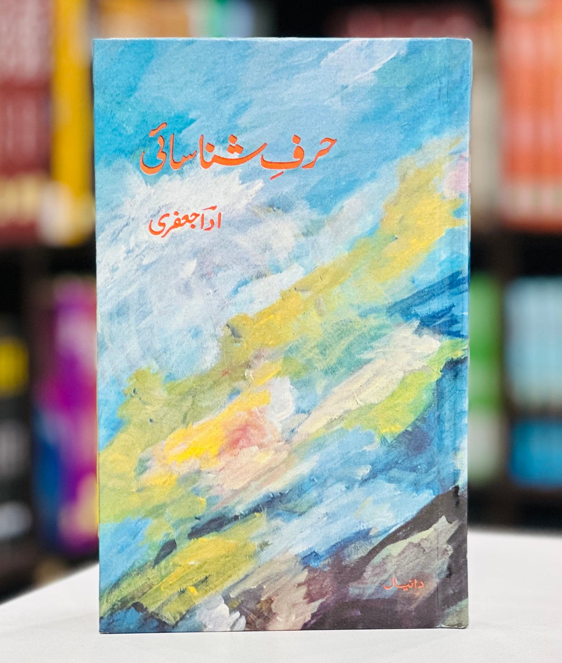 Hurf e Shanasai - حرف شناسائی
