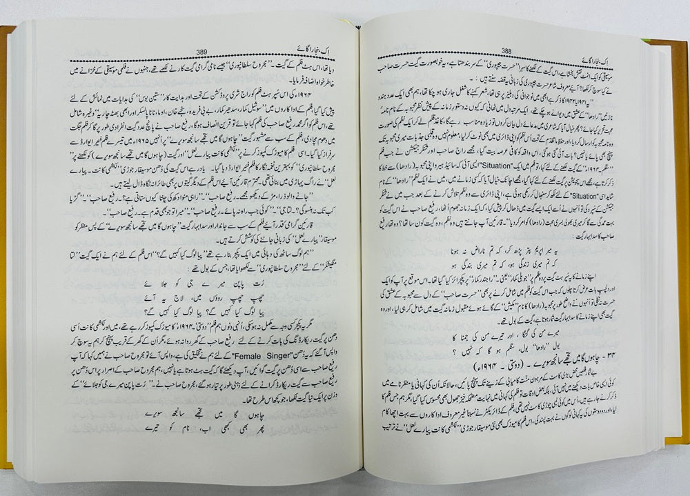 Ik Banjara Gaaye - اک بنجارہ گائے - محمد رفیع