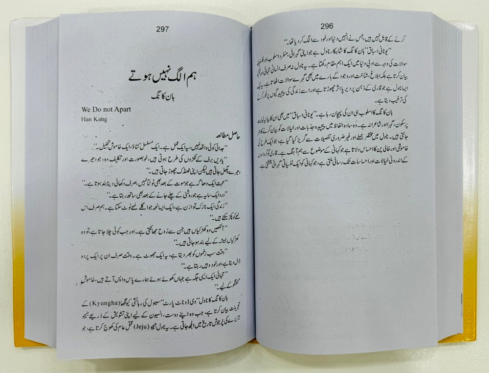 Ikisvi Sadi Kay 100 Almi Shehrat Yafta Novel - اکیسویں صدی کے 100 عالمی شہرت یافتہ ناول