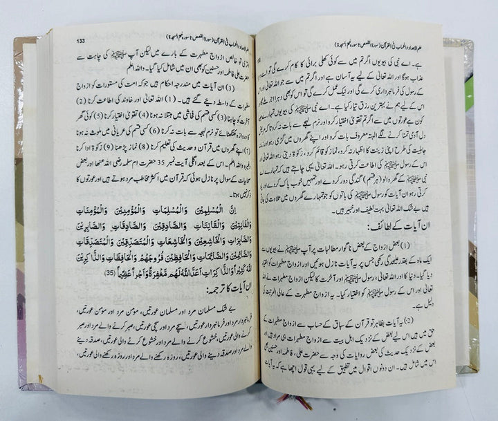 Ilm Ul Adad Wa Al Hisab Fe Al Quran - Part 2