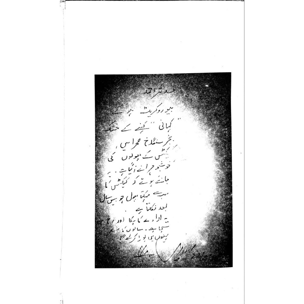 Behr-e-Khuda - Muhammad Mudasser Ahmed