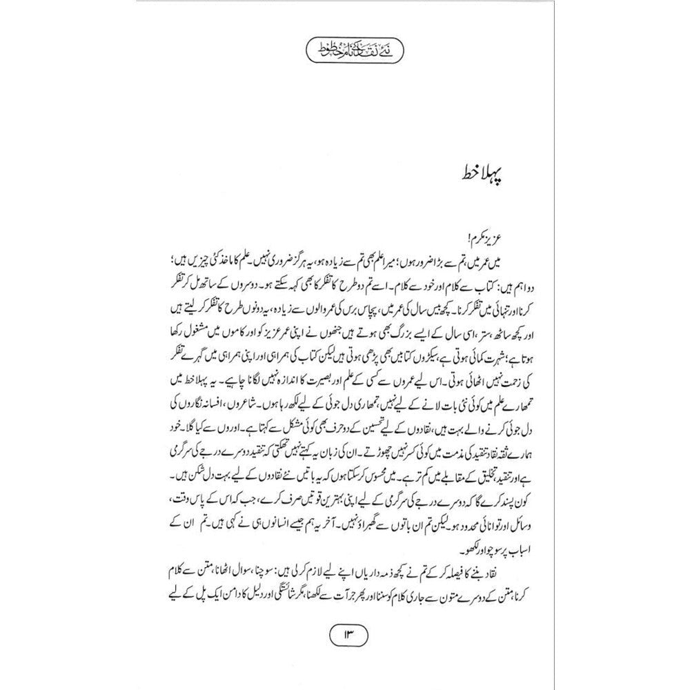 Naye Naqaad ke Naam Khatoot - Dr. Nasir Abbas Nayyer