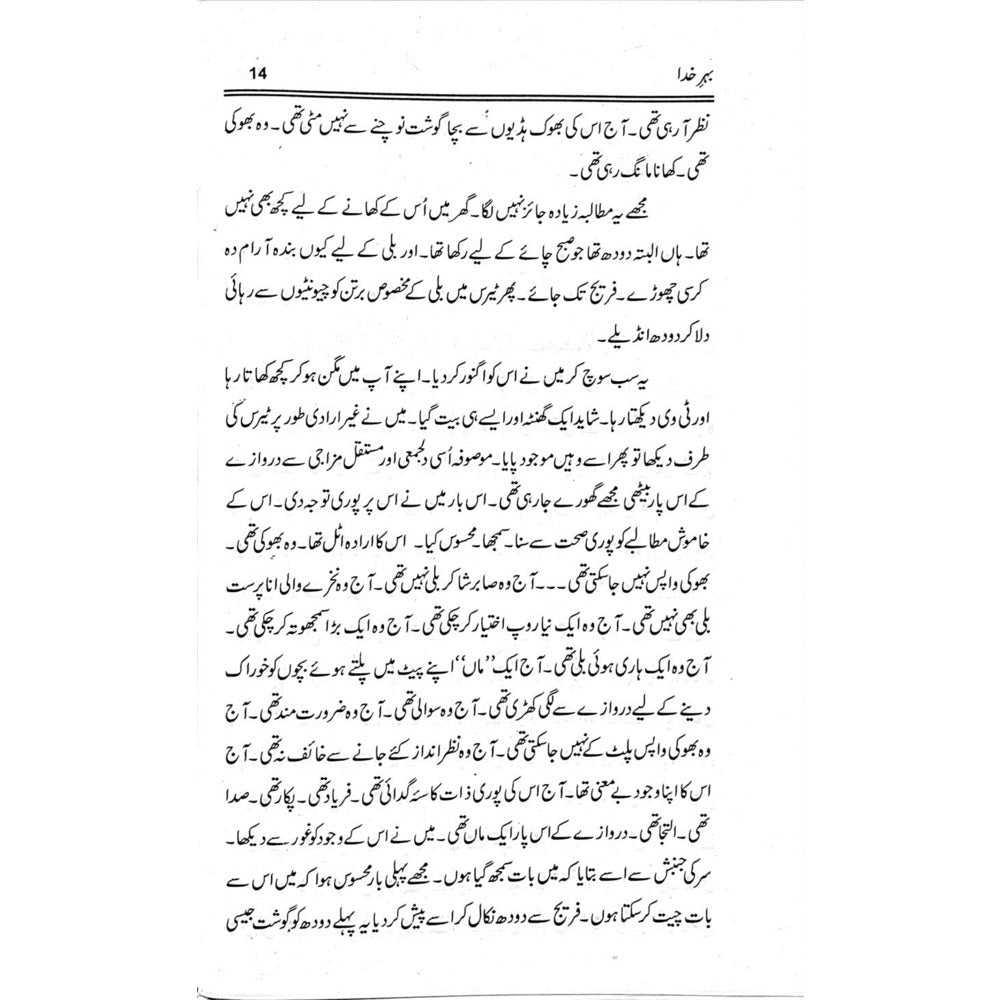 Behr-e-Khuda - Muhammad Mudasser Ahmed