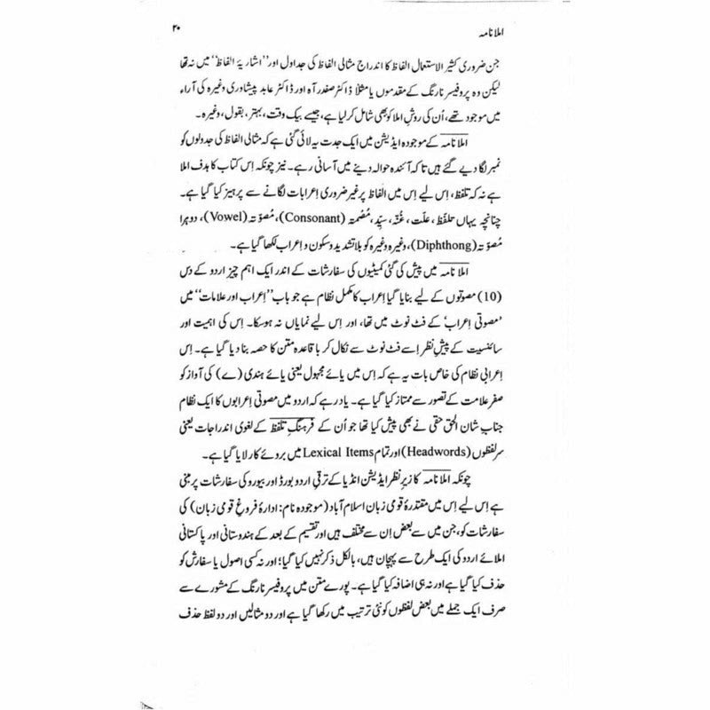 Imla Nama - املا نامہ