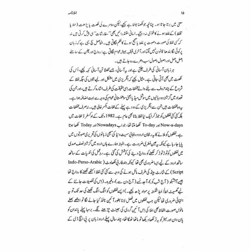 Imla Nama - املا نامہ