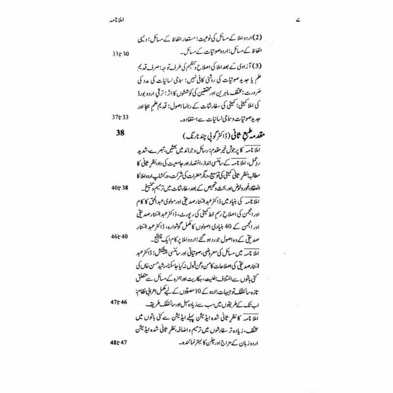 Imla Nama - املا نامہ