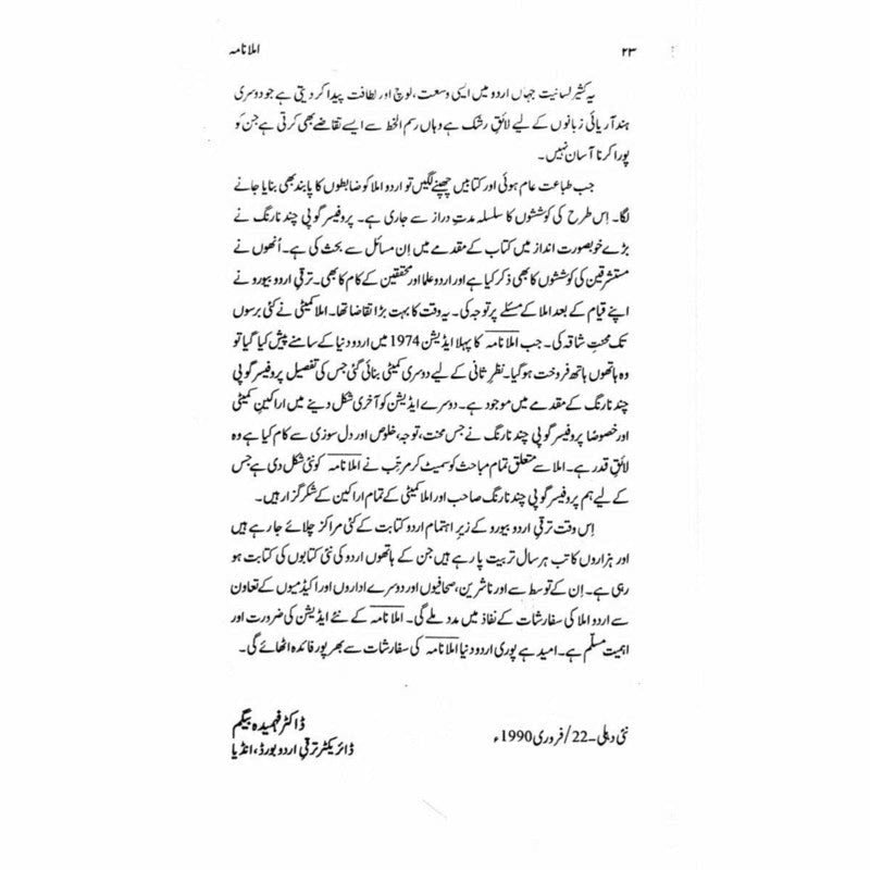 Imla Nama - املا نامہ