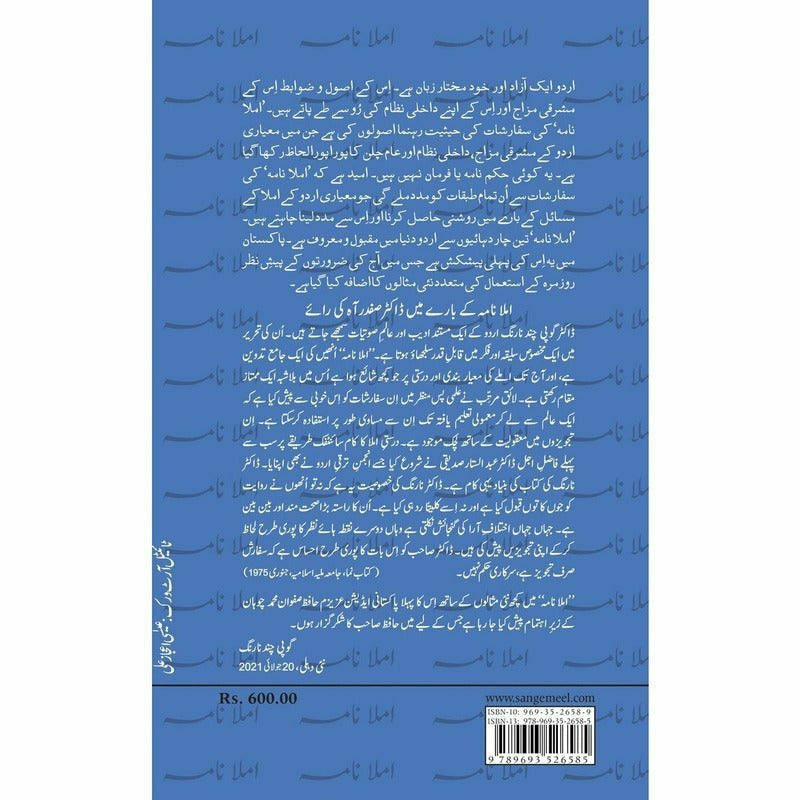 Imla Nama - املا نامہ