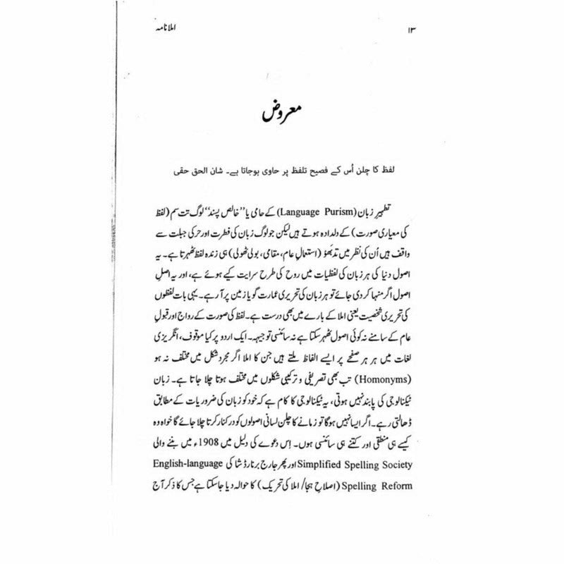 Imla Nama - املا نامہ