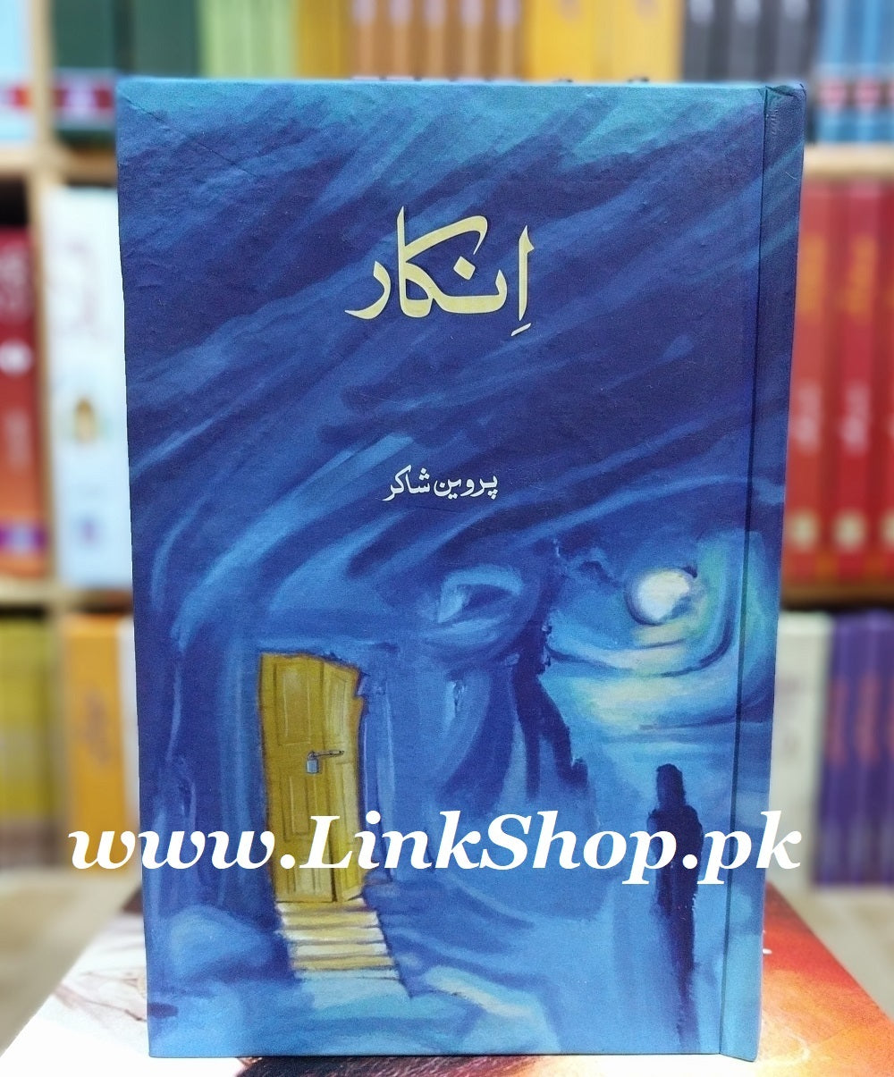 Inkaar - انکار