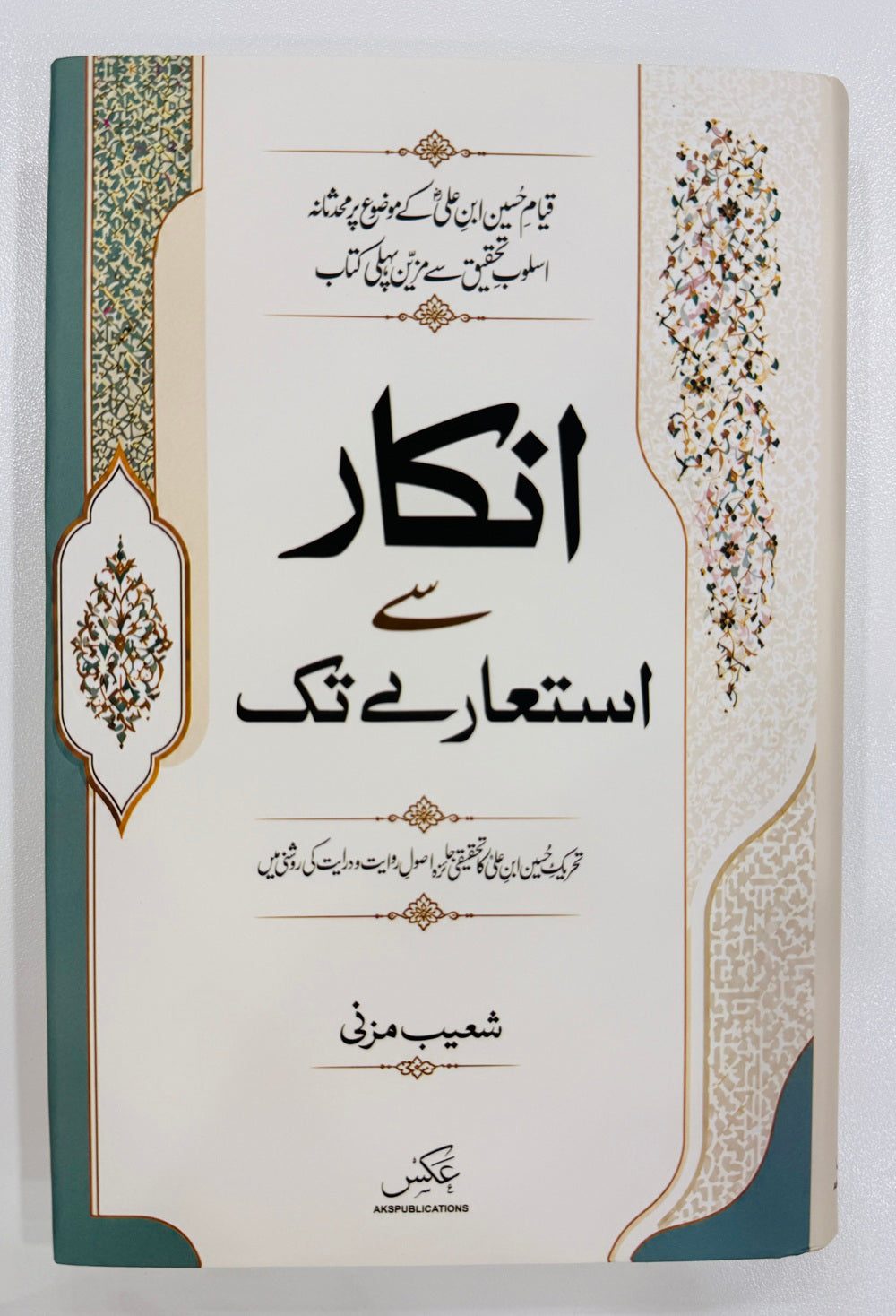 Inkar Say Istarey Tak - انکار سے استعارے تک