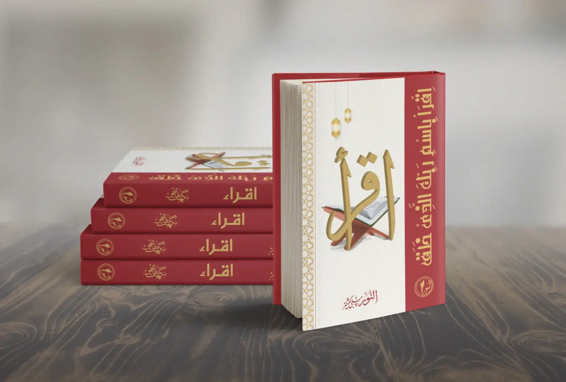 Iqra - اِقۡرَاۡ بِاسۡمِ رَبِّكَ الَّذِىۡ خَلَقَ