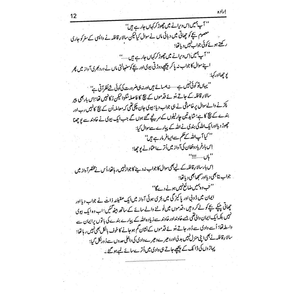 Irada - Asad Mehmood Khan