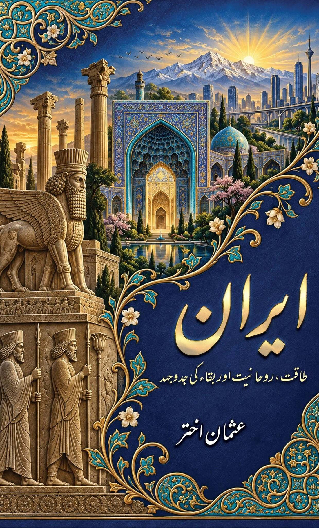 Iran - ایران