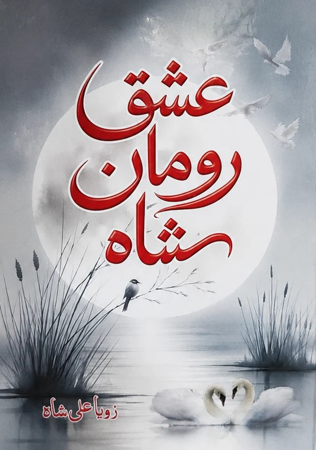 Ishq Roman Shah (Complete Set) - عشق رومان شاہ
