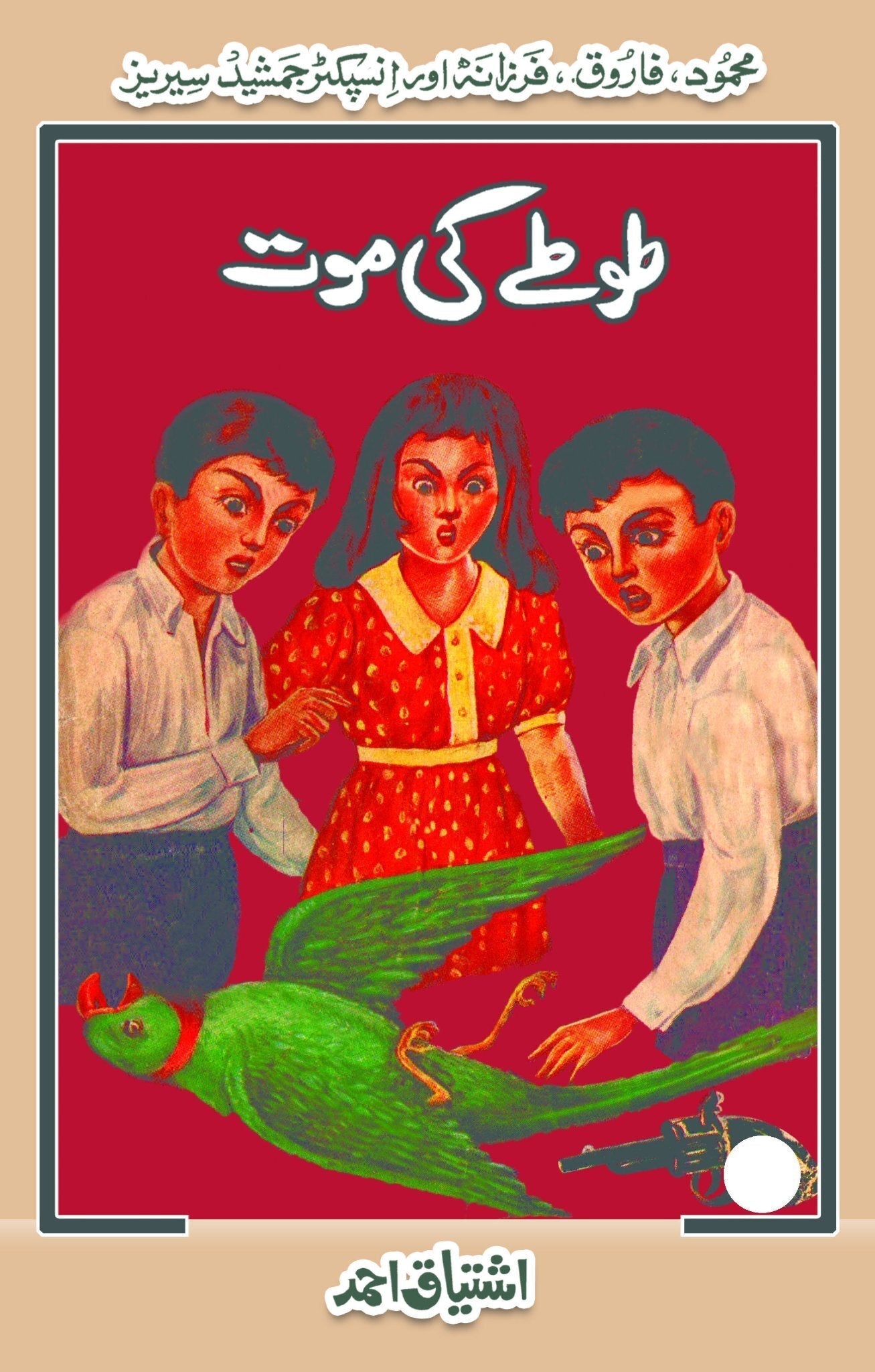 Ishtiaq Ahmad Pack - 5 (Set of 7 Novels)