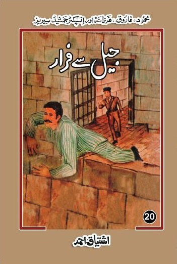 Ishtiaq Ahmad Pack - 5 (Set of 7 Novels)
