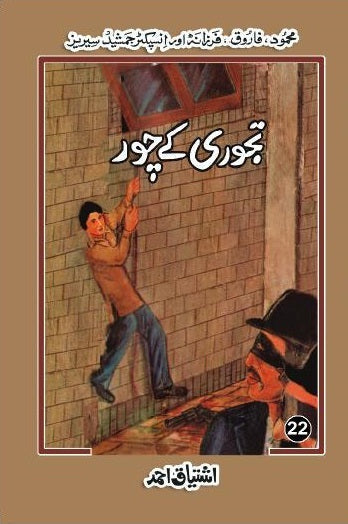 Ishtiaq Ahmad Pack - 5 (Set of 7 Novels)
