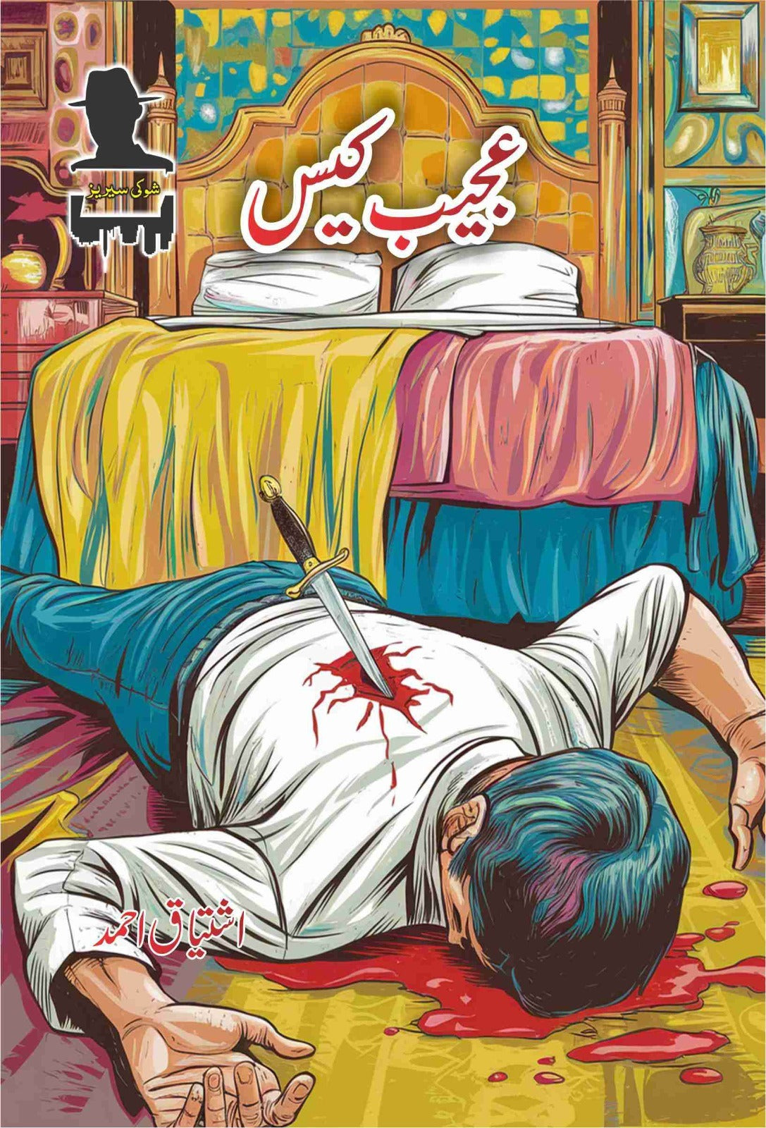 Ishtiaq Ahmad Pack - 9 (Set of 8 Novels)