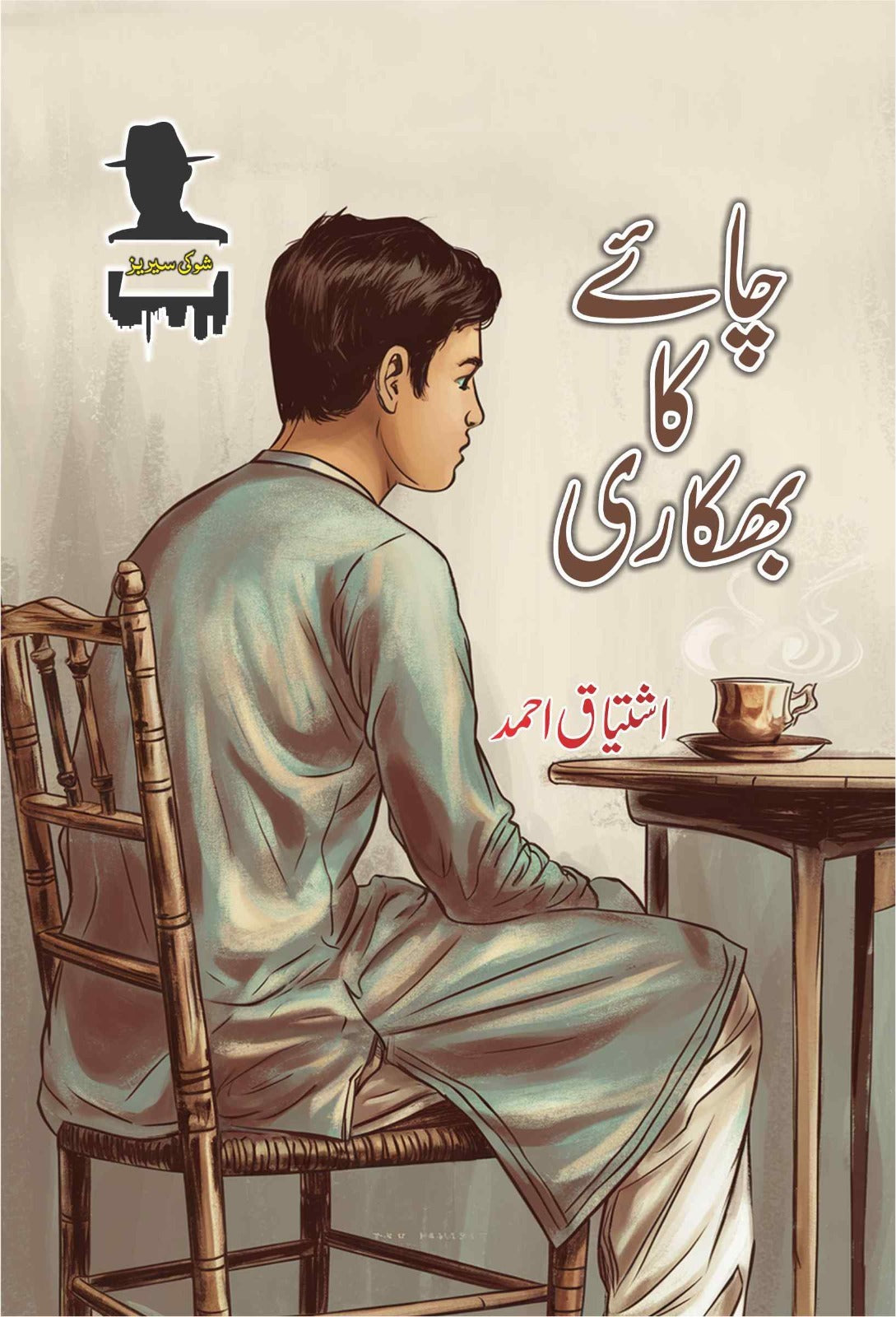 Ishtiaq Ahmad Pack - 9 (Set of 8 Novels)