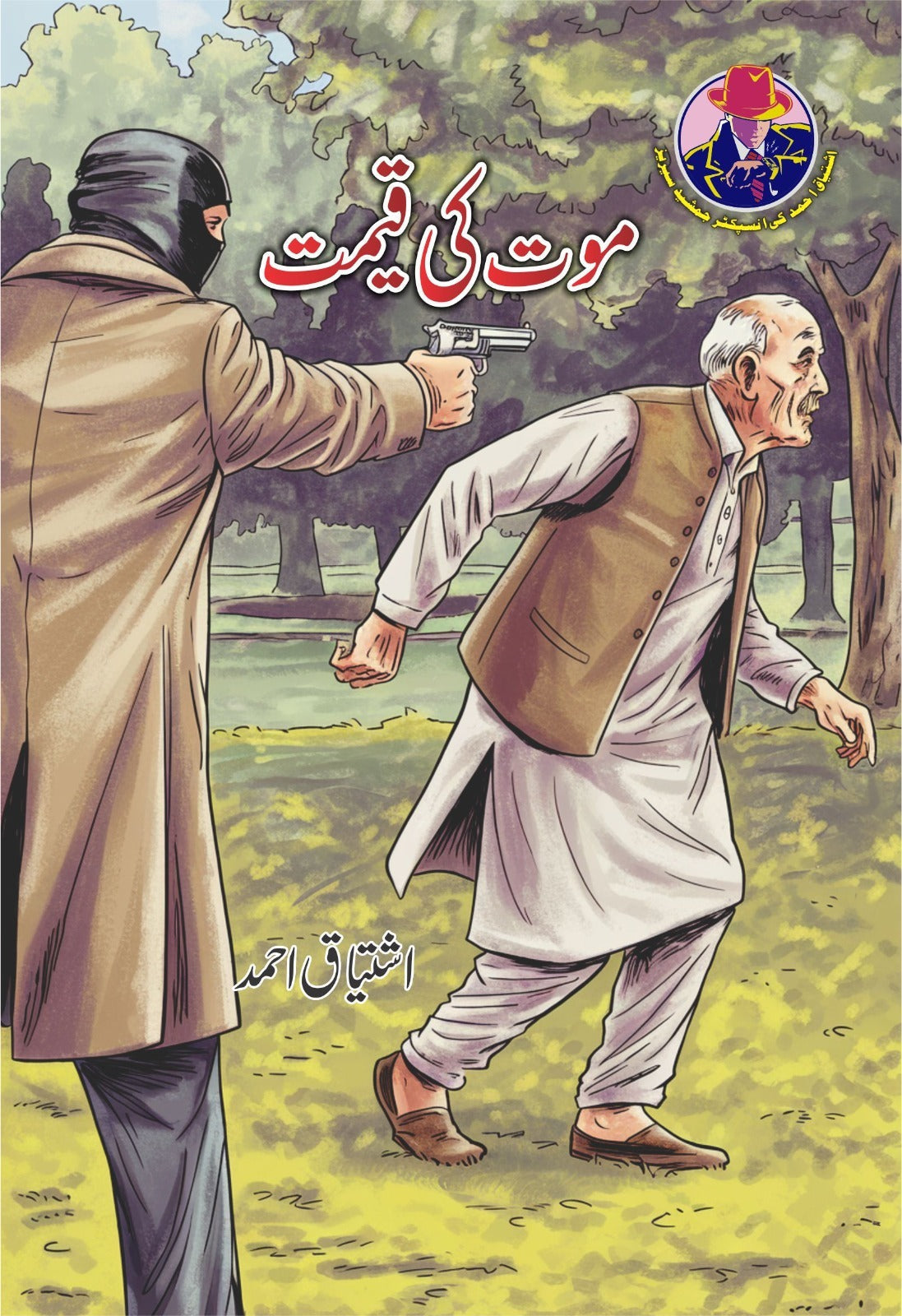 Ishtiaq Ahmad Pack - 9 (Set of 8 Novels)