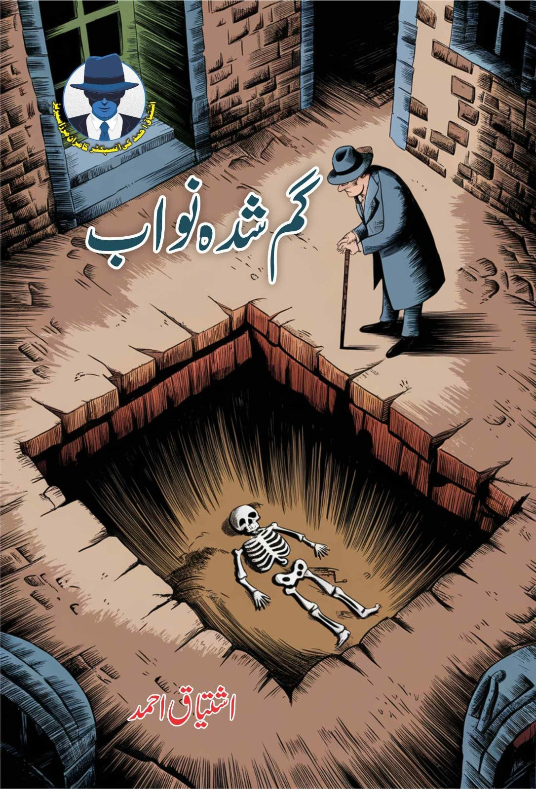 Ishtiaq Ahmad Pack - 9 (Set of 8 Novels)