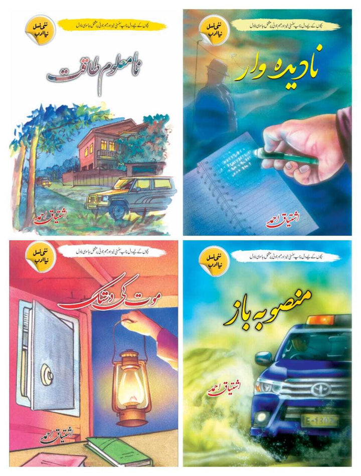 Ishtiaq Ahmad Set of 14 Books - اشتیاق احمد کی 14 بکس کا سیٹ
