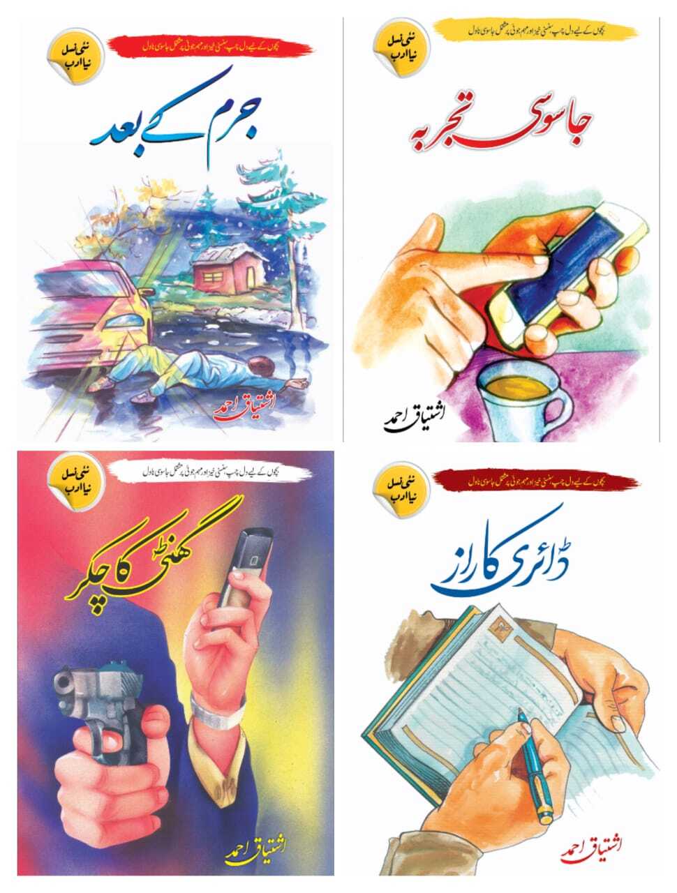 Ishtiaq Ahmad Set of 14 Books - اشتیاق احمد کی 14 بکس کا سیٹ