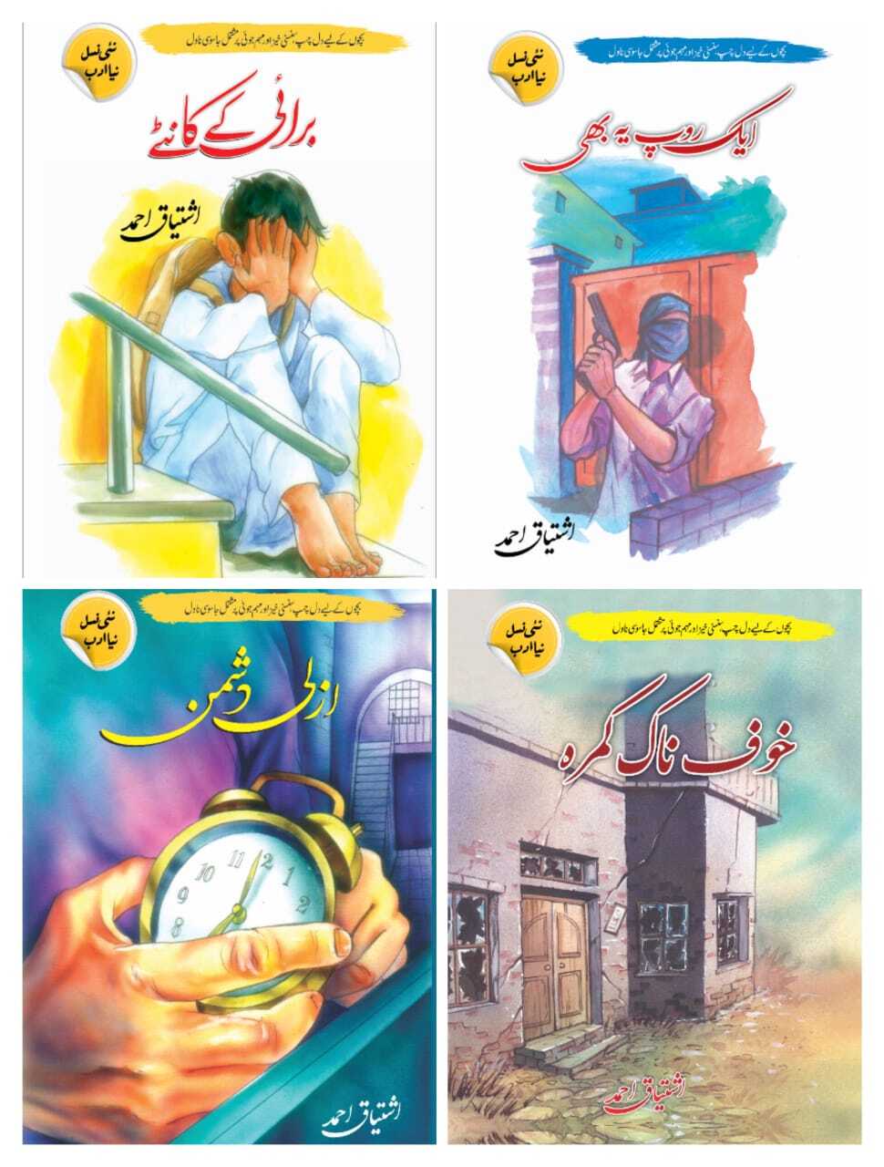 Ishtiaq Ahmad Set of 14 Books - اشتیاق احمد کی 14 بکس کا سیٹ
