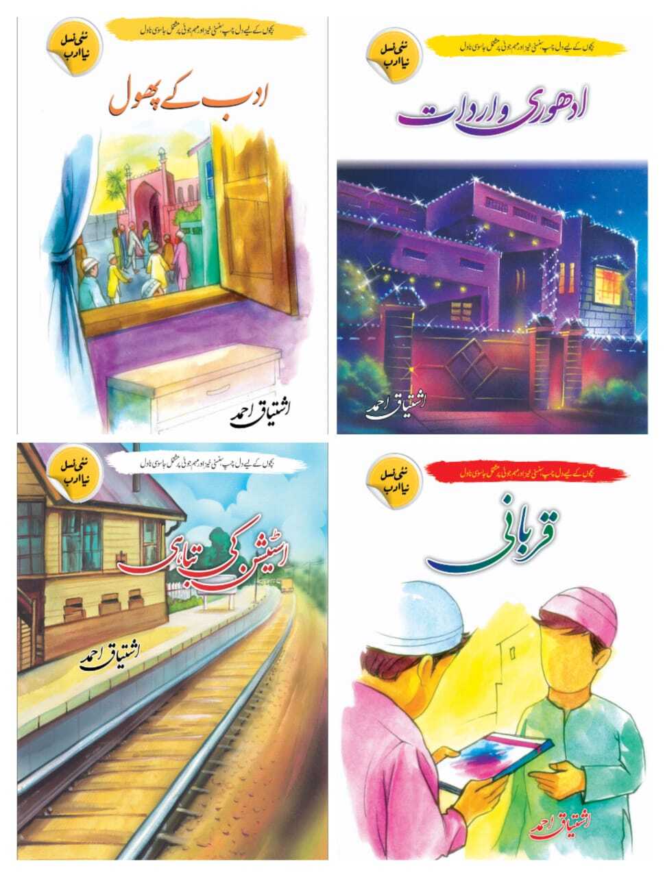Ishtiaq Ahmad Set of 14 Books - اشتیاق احمد کی 14 بکس کا سیٹ