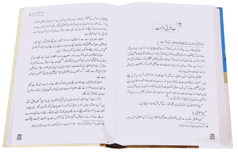 Islam Aur Khanqahi Nizaam - اسلام اور خانقاہی نظام - ایک تحقیقی و تاریخی جائزہ