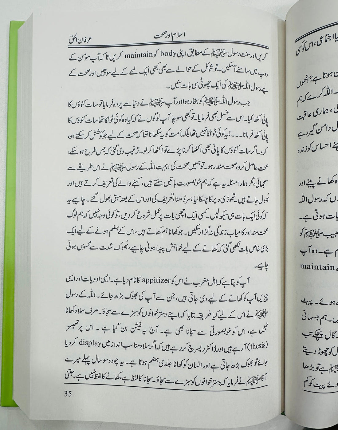 Islam Aur Sehat - اسلام اور صحت
