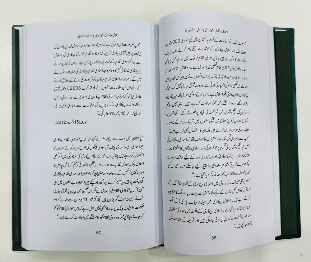 Islami Bankari
