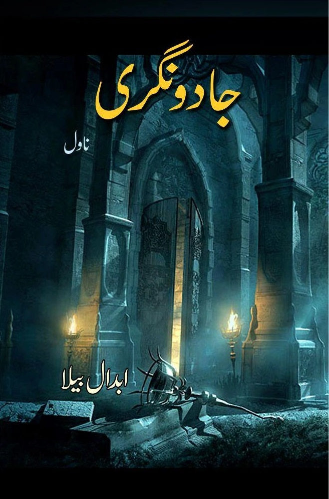 Jado Nagri By Abdal Bela - جادو نگری