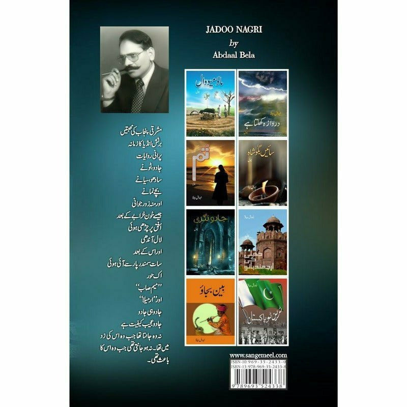 Jadoo Nagri  -  Abdaal Bela