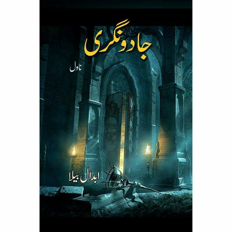 Jadoo Nagri  -  Abdaal Bela