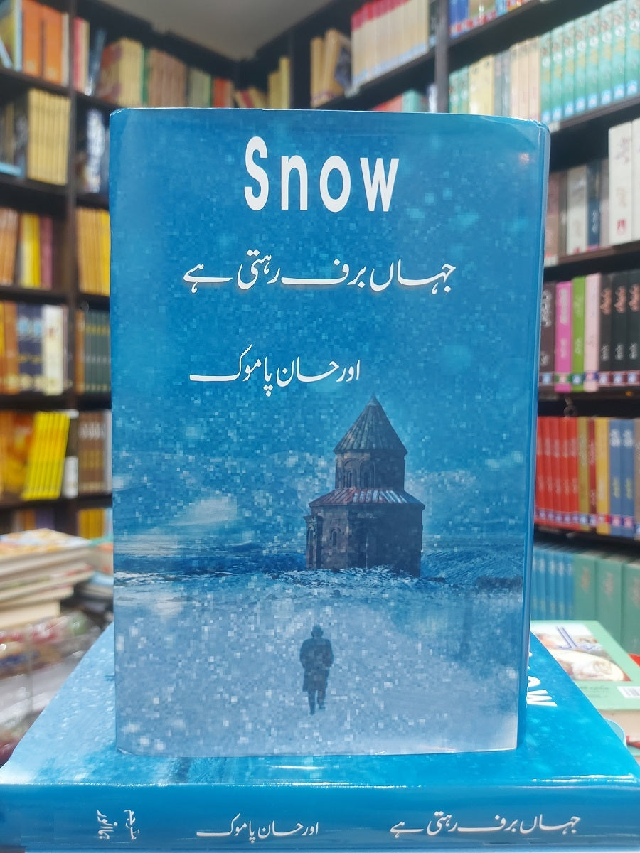 Jahan Baraf Rehti Hay - جہاں برف رہتی ہے