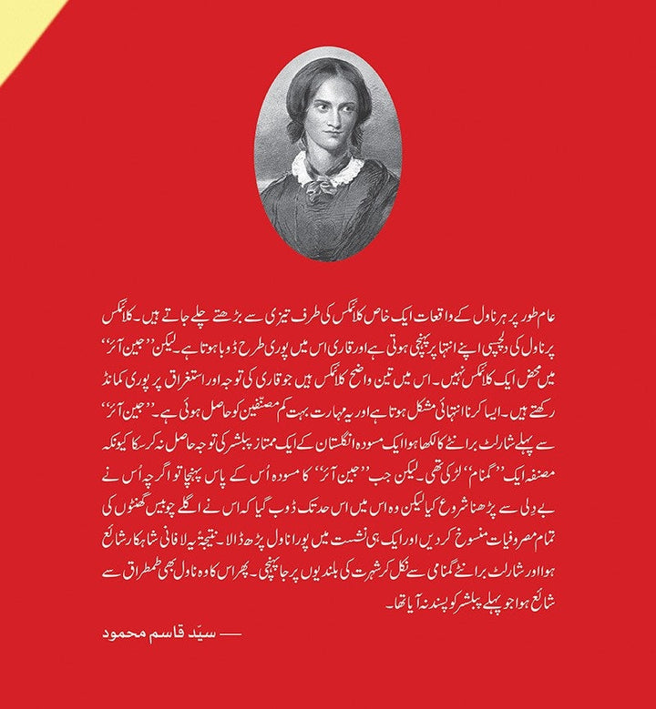 Jane Eyre (Urdu Translation) - جین آئر