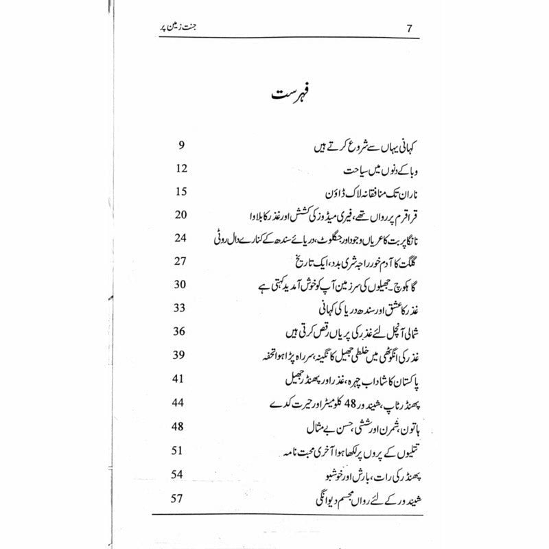 Jannat Zameen Per - Qaisar Abbas Sabir