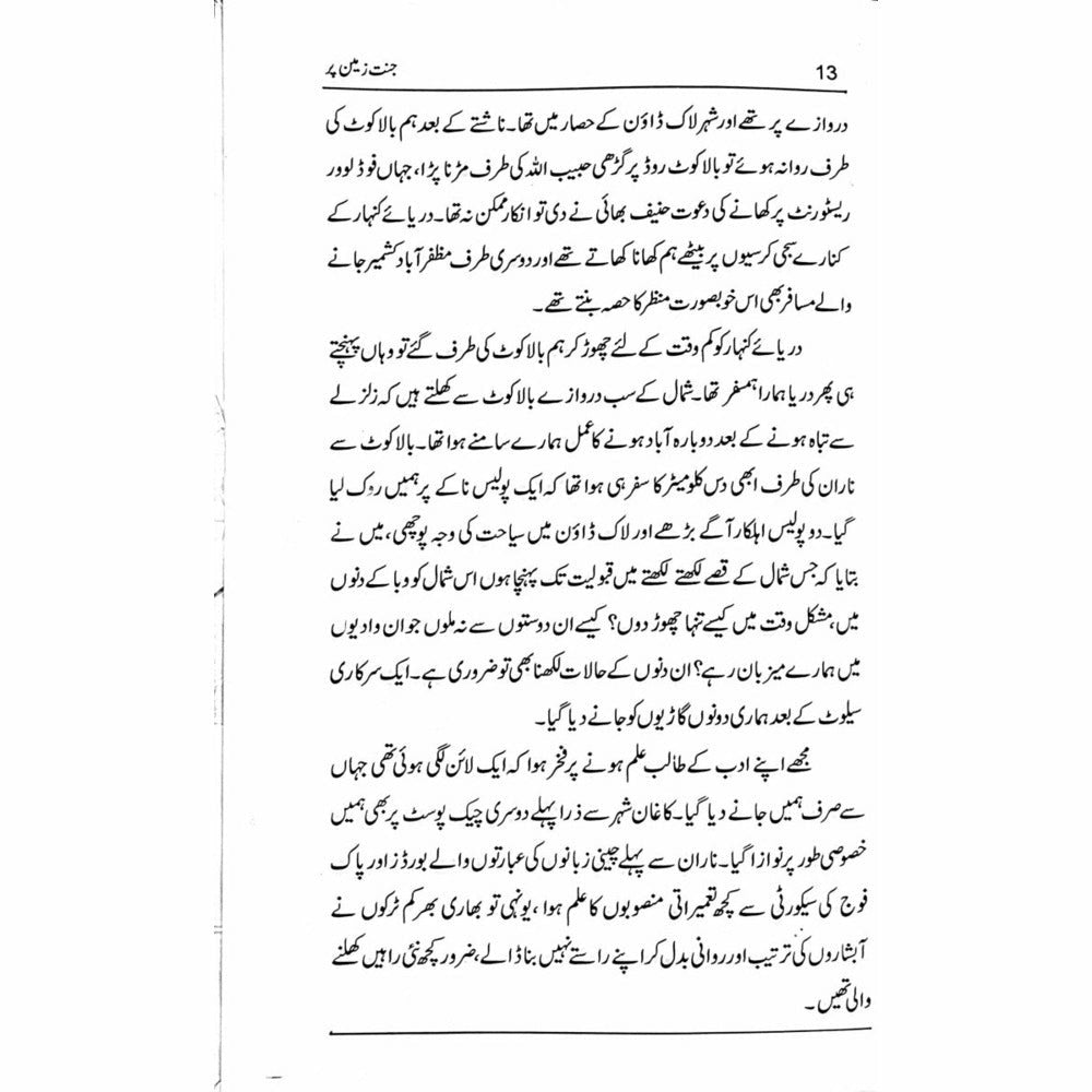 Jannat Zameen Per - Qaisar Abbas Sabir
