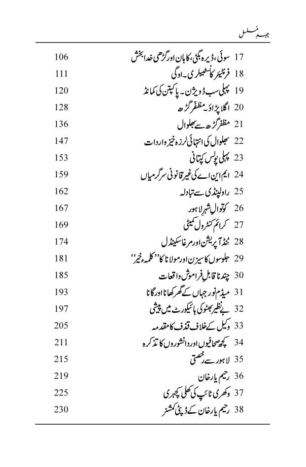 Jehd e Musalsal By Zulfiqar Ahmed Cheema